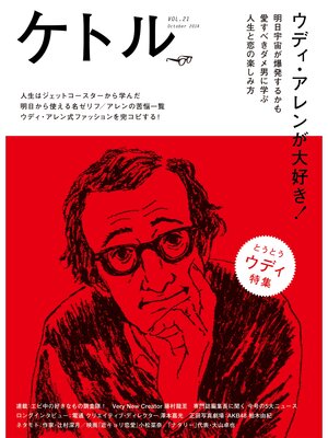 cover image of ケトル　Volume21  2014年10月発売号